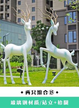 室外大型抽象梅花鹿玻璃钢动物雕塑园林草坪景观小品装饰造景摆件