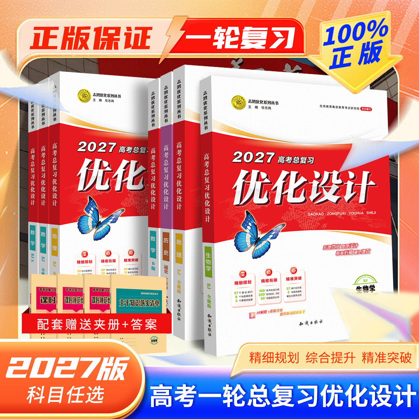 2027年高考总复习优化设计一轮