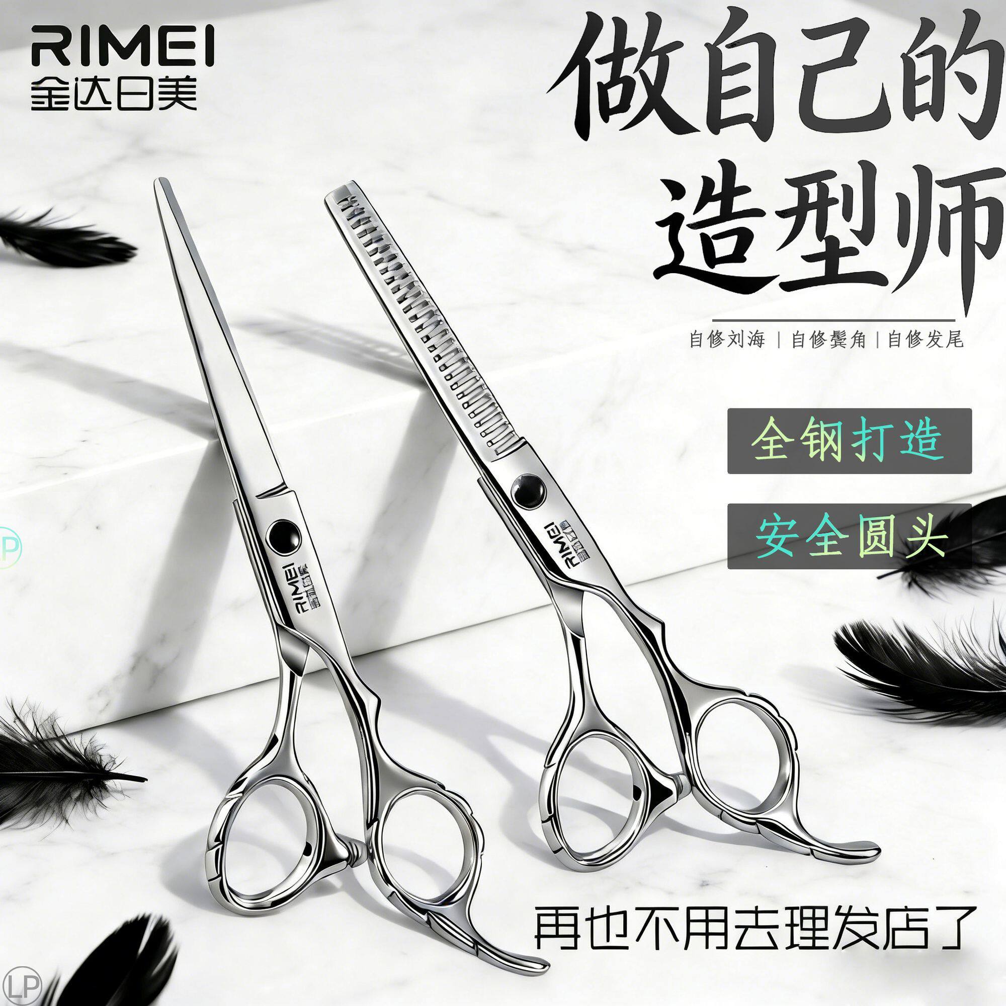 金达日美理发剪刀专业打薄剪发平牙剪刘海神器碎发剪官方正品1102图片