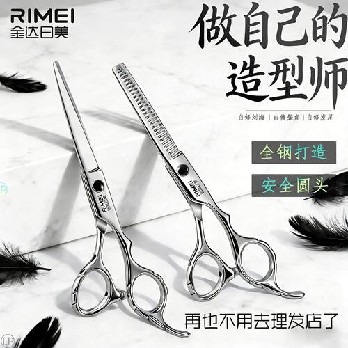 金达日美理发剪刀专业打薄剪发平牙剪刘海神器碎发剪官方正品1102