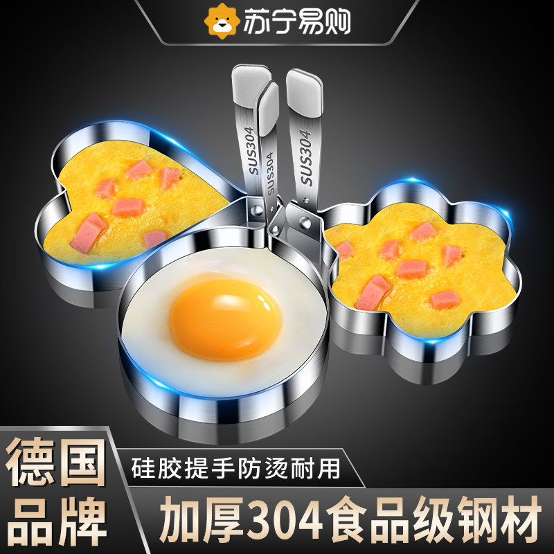 煎蛋神器模具304不锈钢鸡蛋爱心荷包蛋肉饼定型家用小型不粘1102