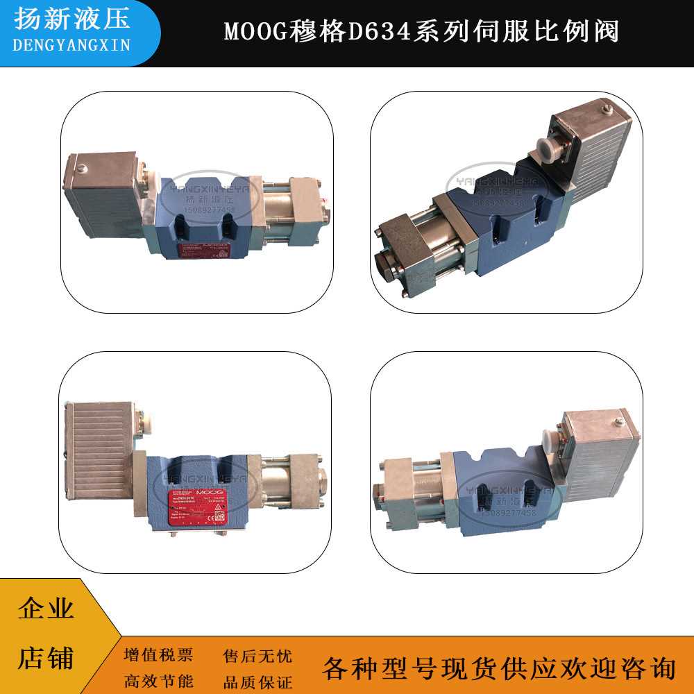 美国MOOG穆格先导式伺服阀D634-341C注塑机/钢厂/压铸机伺服