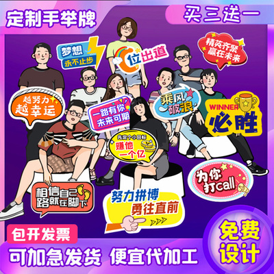亲熙手举牌定制年会团建拍照板