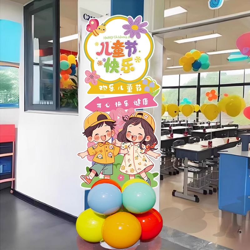 六一儿童节教室布置幼儿园小学班级场景装饰61气球KT板迎宾牌路引
