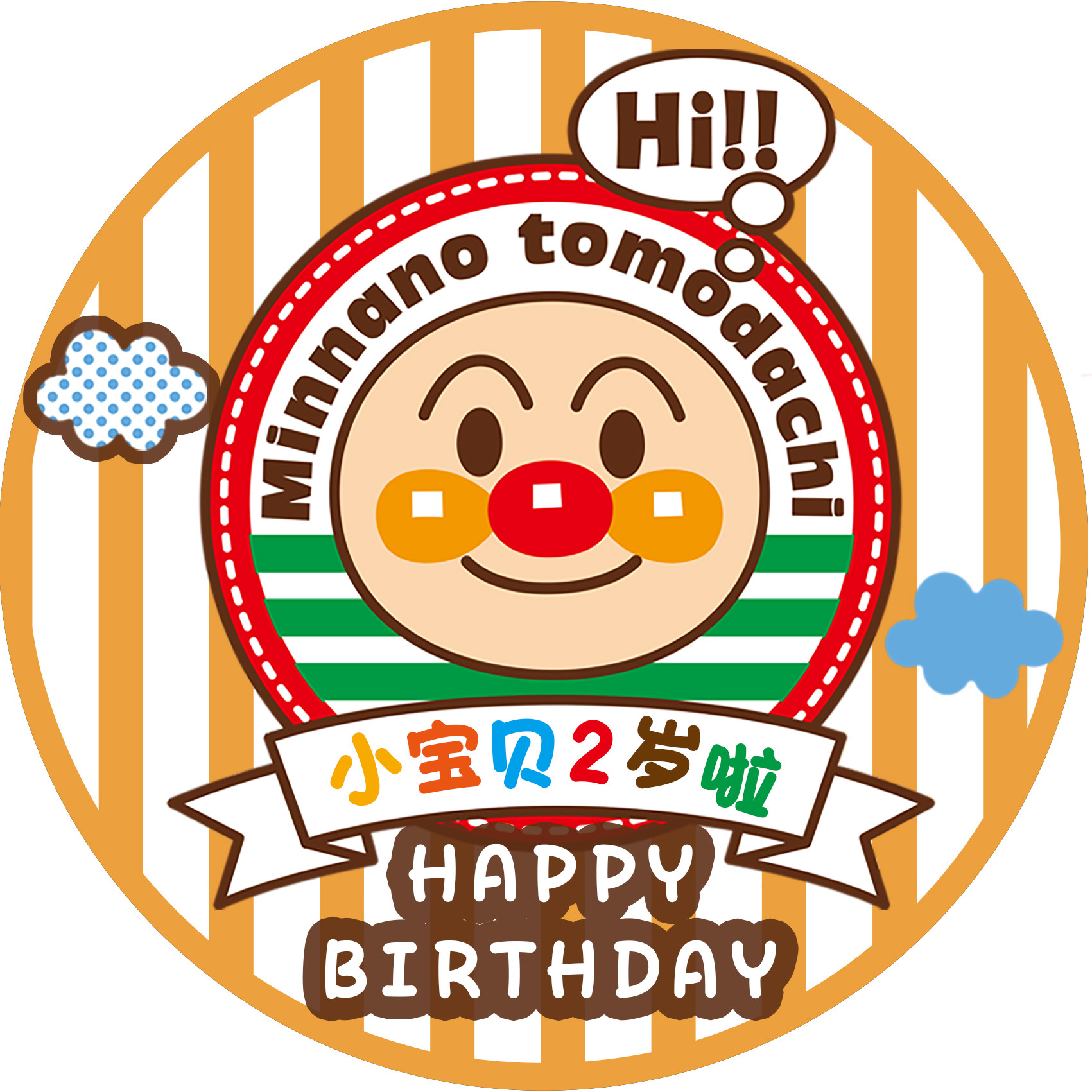 面包超人卡通海报男孩生日派对背景墙布置装饰海报定制名字年龄