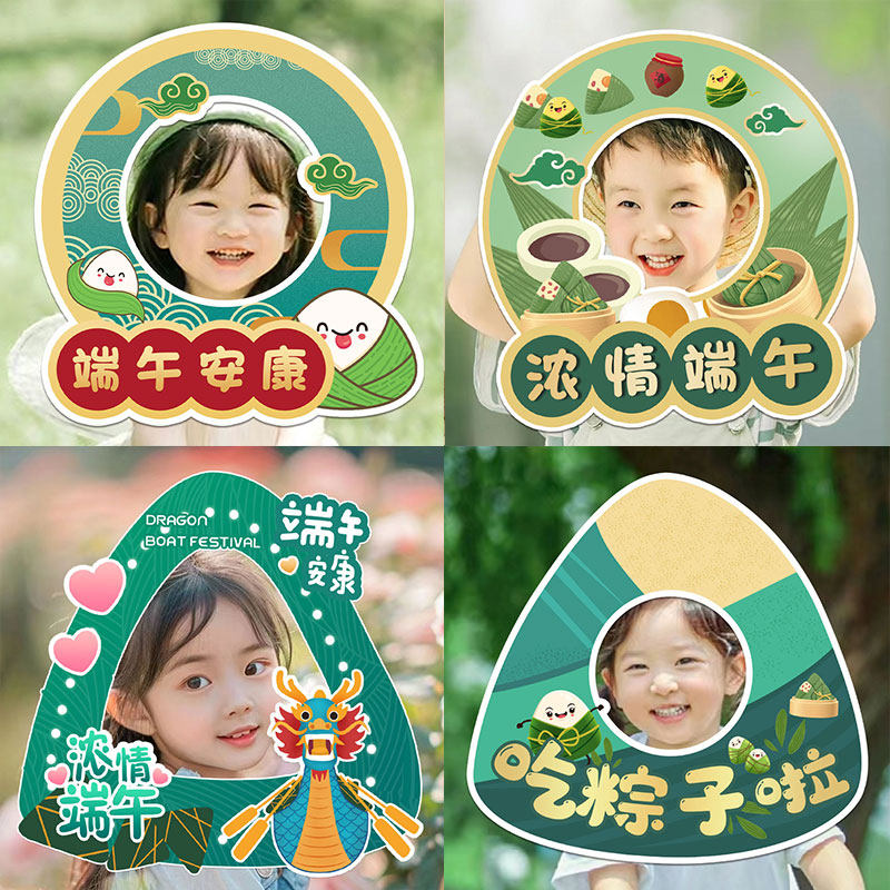 端午节幼儿园游园会活动氛围儿童手举牌拍照框kt板场景布置装饰品