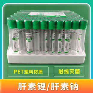 肝素锂采血管PET塑料无菌肝素钠抗凝管生化真空负压管2 10ml