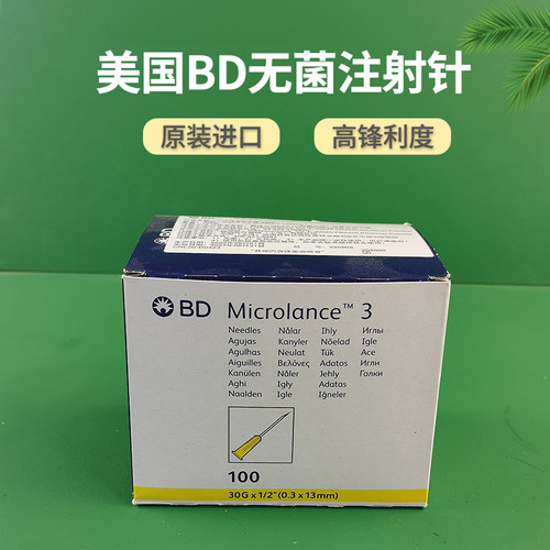 美国进口BD深导针头 305128 304000 30G锐针粉针25/13mm注射针
