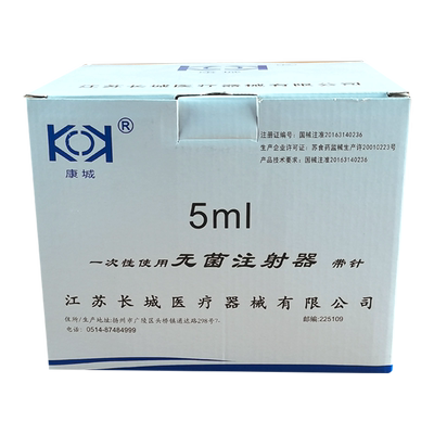 康城医用一次性无菌注射器