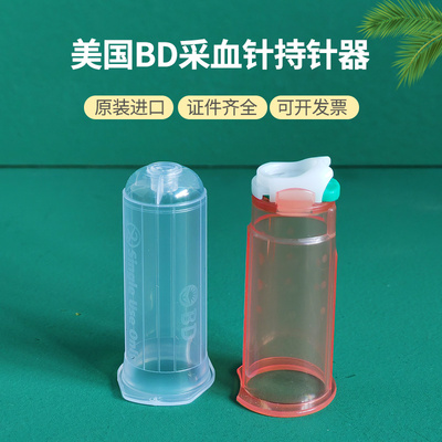 美国BD进口采血针持针器