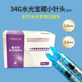 34g针头1.5mm医用美容注射针2.5mm手工自打水光针单针特细蚊子针