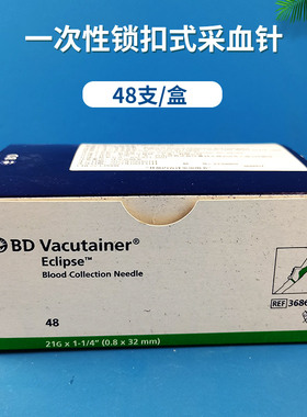 美国进口BD 368607 368608一次性锁扣式采血针器管安全型持针器