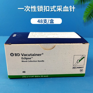 美国进口BD 368607 368608一次性锁扣式采血针器管安全型持针器