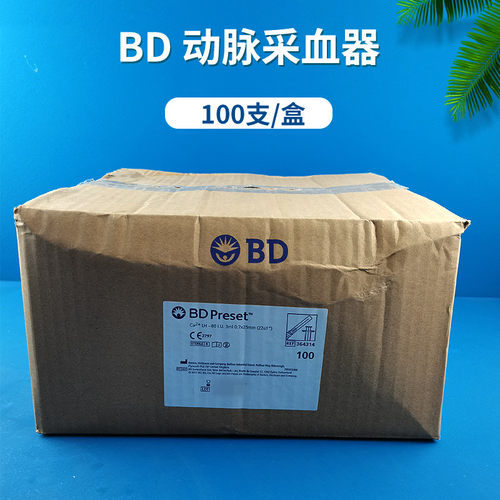 美国BD3ml动脉采血器血气针