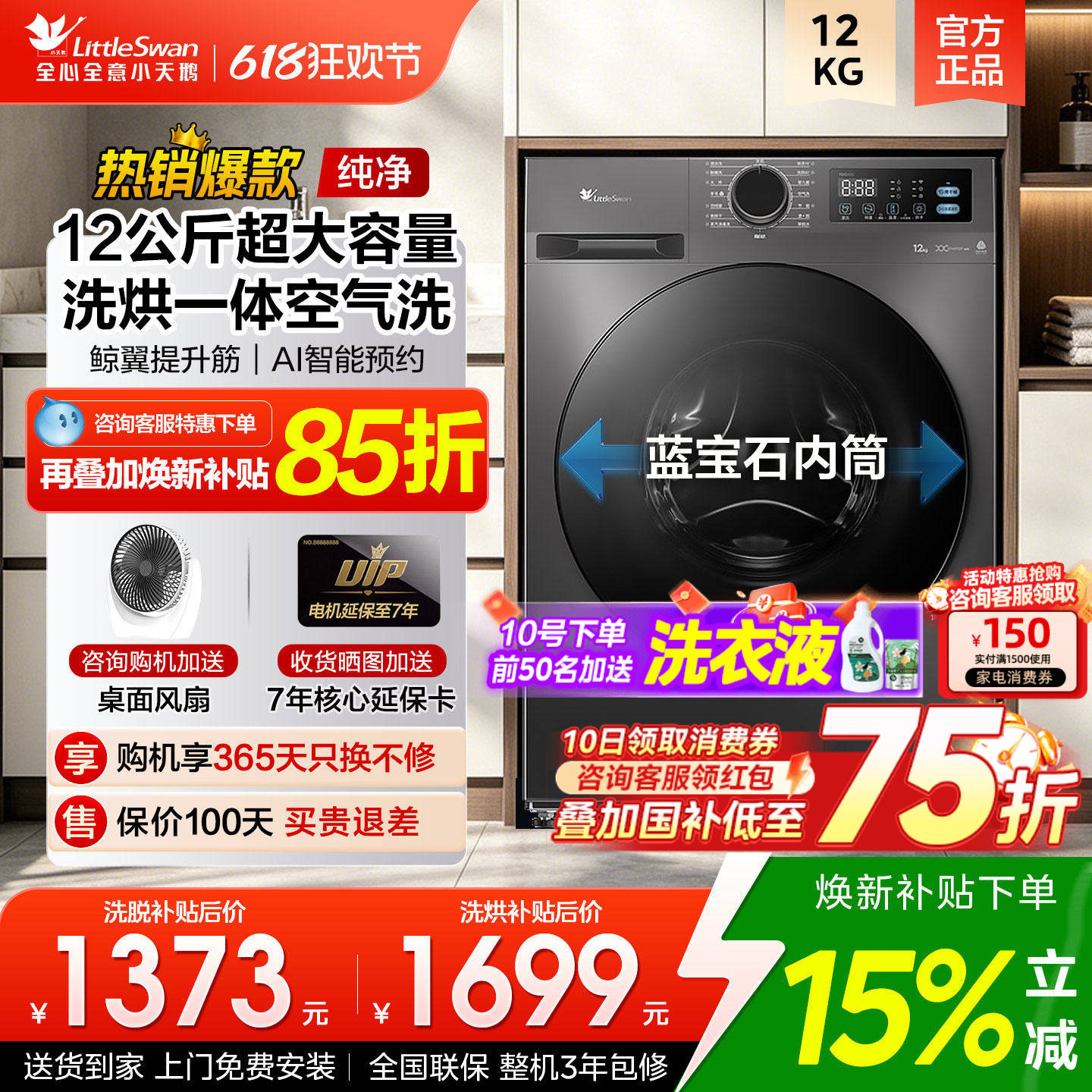 小天鹅12公斤滚筒洗衣机洗烘一体