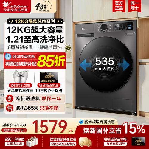 小天鹅12公斤滚筒洗衣机洗烘一体