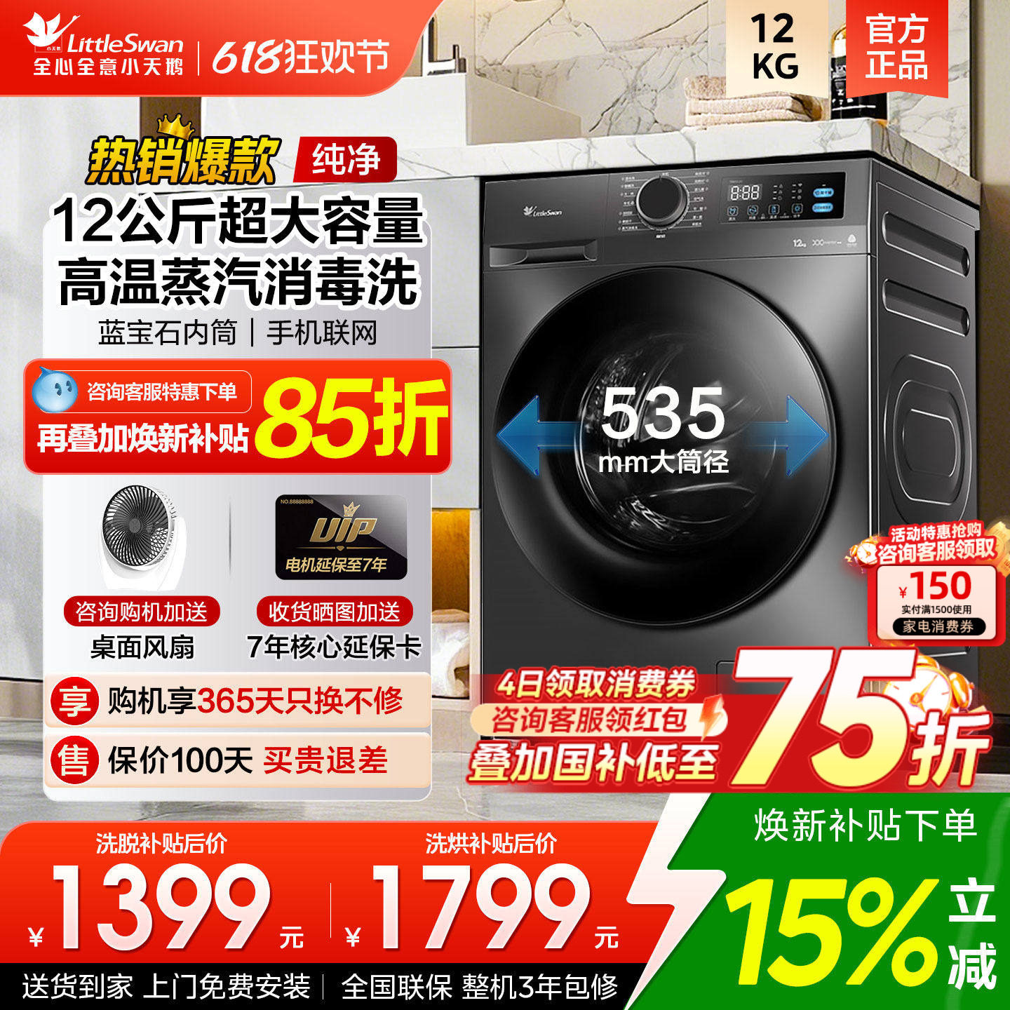 换新补贴小天鹅12公斤滚筒洗衣机洗烘干一体全自动家用官方旗舰店