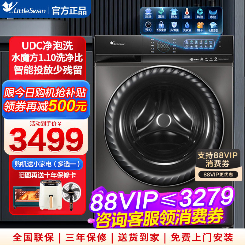 小天鹅滚筒洗衣机10公斤全自动带烘干家用洗烘一体机水魔方小钢炮