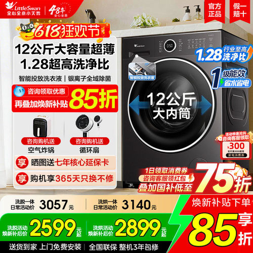 水魔方1.28高洗净比小天鹅洗衣机