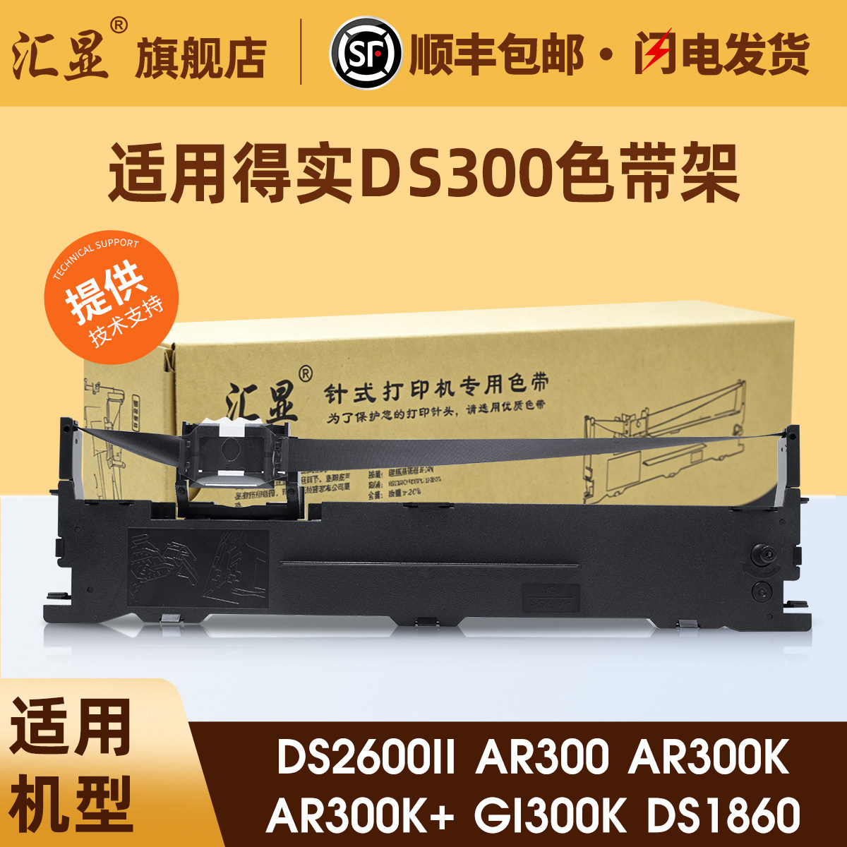 适用得实DS300色带架DS2600II AR300 AR300K AR300K+ GI300K DS1860 DS1860TX针式打印机色带架80D-3色带架