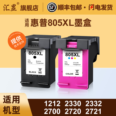 汇显适用惠普805XL墨盒喷墨打印