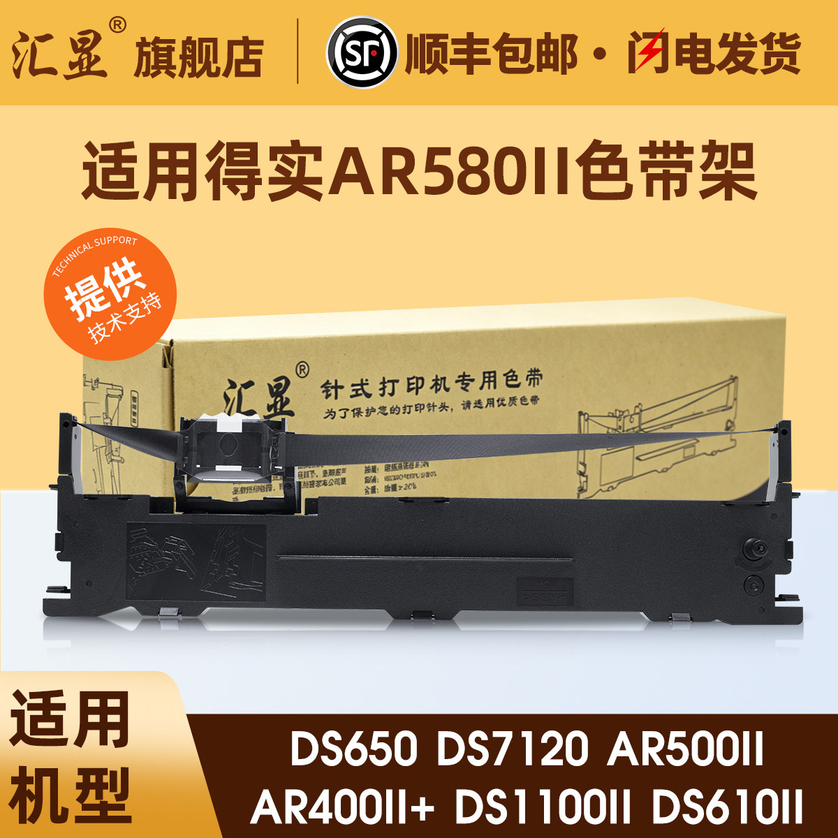 适用得实AR580II色带架DS650 DS7120 AR500II AR400II+ DS1100II DS610II DS620针式打印机色带架80D-3色带架