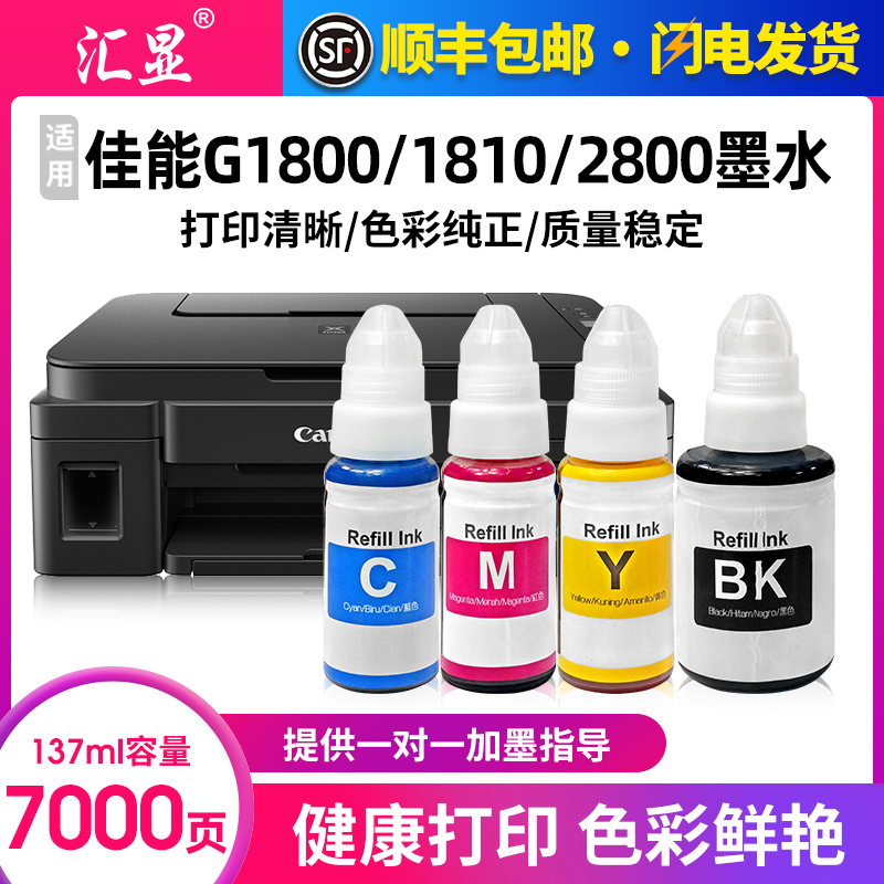 佳能G1800墨水细腻不堵头高清