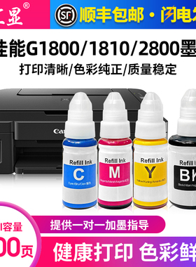 汇显适用佳能GI-890墨水Canon G1800 2800 3800 4800 1810 2810 3810 3811 4810打印机墨仓喷墨高清彩色墨汁