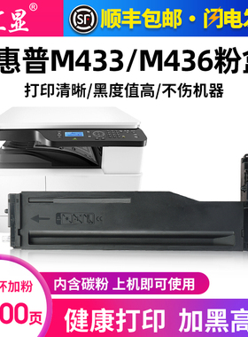 汇显适用惠普M436n粉盒M433a打印机墨盒M436nda M436dn墨粉盒CF256A复印机碳粉盒HP56A硒鼓晒鼓粉仓碳粉匣