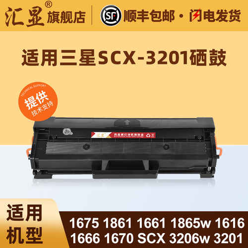汇显适用三星易加粉硒鼓