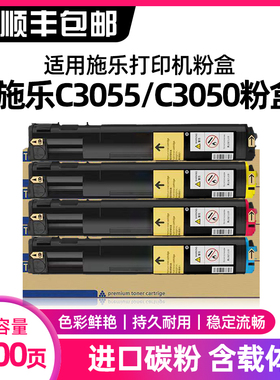 汇显适用施乐C3050粉盒DocuPrint C3055墨粉盒C3050打印机复印机墨粉筒CT200895彩色粉筒粉仓晒鼓碳粉盒