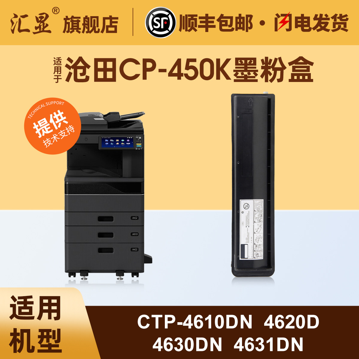 汇显适用于沧田CP-450K墨粉盒