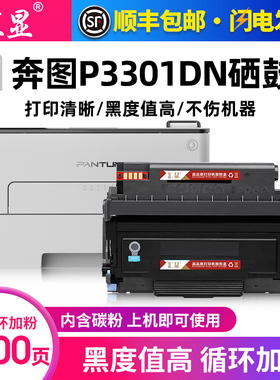 汇显适用奔图TL463粉盒P3301DN打印机硒鼓Pantum P3301墨盒DL-463鼓架P3301碳粉盒激光一体晒鼓息鼓碳粉匣