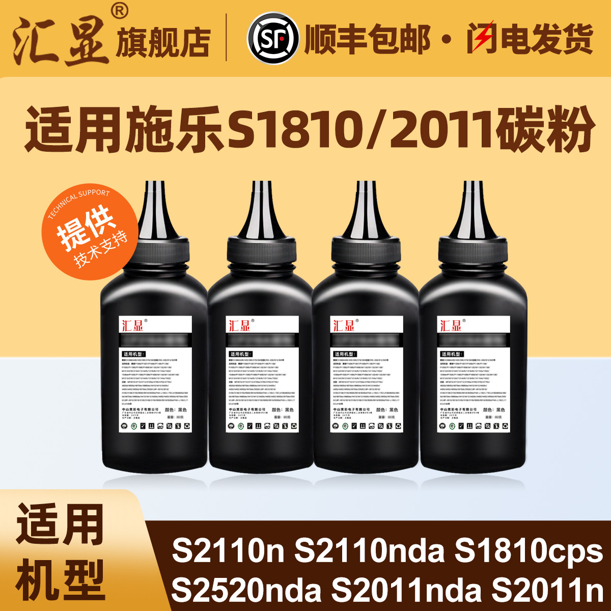 汇显适用富士施乐S2110碳粉S2010 S2420 S1810墨粉S2220 S2320 S2520复印机DocuCentre S2011NDA粉盒加粉