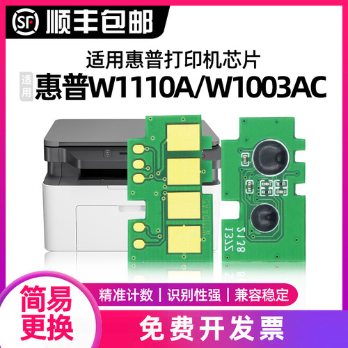 汇显适用惠普136w芯片激光打印机