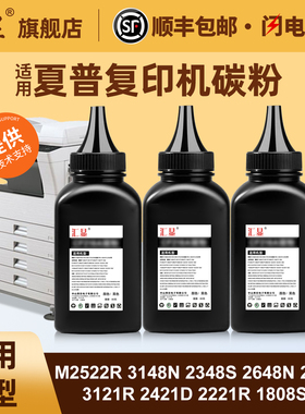 适用夏普2048S碳粉M2522R 3148N 2348S 2648N 2821R 3121R 2421D 2221R 1808S 2008D 2308D 4818S复印机墨粉