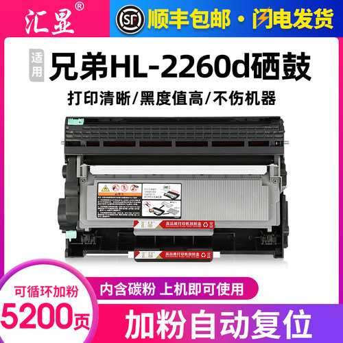 汇显适用兄弟HL-2260D粉盒