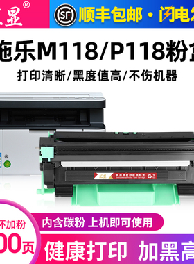 汇显适用富士施乐P118W粉盒Xerox DocuPrint M118W打印机碳粉盒M118z墨粉盒CT202138墨盒晒鼓粉仓息鼓硒鼓