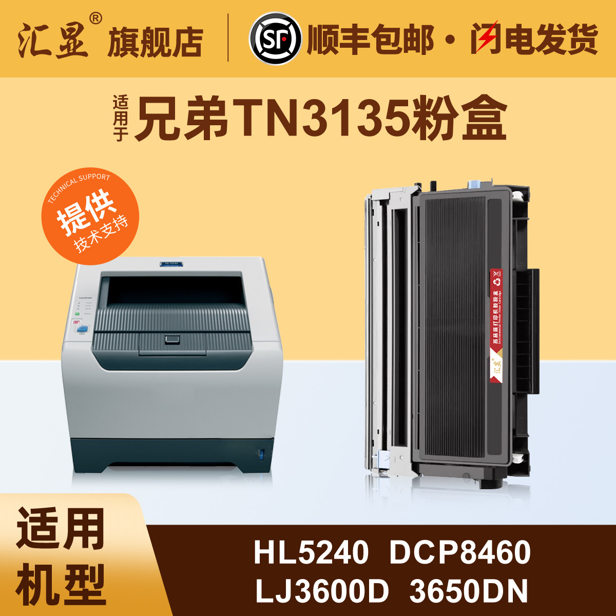 适用于兄弟HL5240粉盒5250DN 8060 8460N 8860DN墨粉盒联想LJ3600d 3650dn M7900硒鼓TN3135粉盒DR3150感光鼓