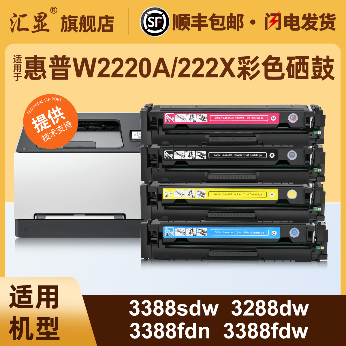 汇显适用惠普W2220A彩色硒鼓墨盒