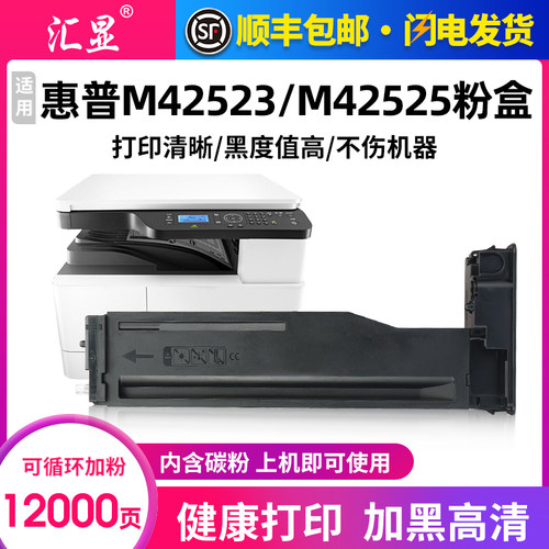 适用惠普M425231334粉盒