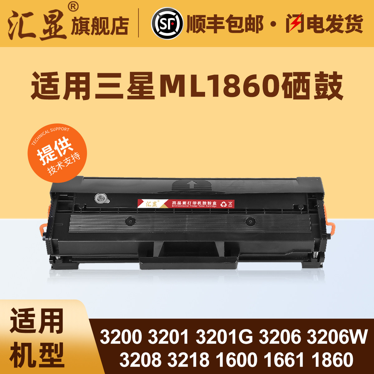 汇显适用三星ML1860硒鼓SAMSUNG ML1861打印机墨盒1860易加粉晒鼓激光碳粉盒MLT-D1043S粉仓墨粉息鼓