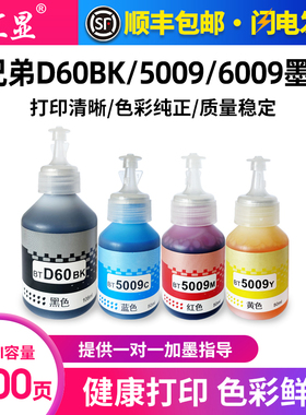 汇显适用兄弟BTD60BK 5009 6009 DCP-T300 310 500 510 710W MFC-T800 810 910W彩色打印机墨水T425W高清墨仓