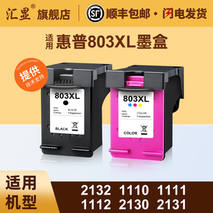 适用惠普803墨盒Deskjet2132 1110 1111 1112 2130 2131 2600 2620 2621 2622 2623 2628彩色喷墨打印机墨盒