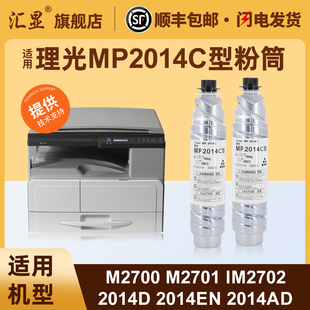 M2701 2014AD复印机粉筒基士得耶1120D IM2702 2014EN 1120AD粉盒 2014D 适用理光MP2014C型粉筒理光M2700