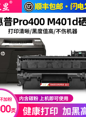 汇显适用惠普M401dn粉盒LaserJet pro M400打印机墨盒M401DN硒鼓CF280A墨粉盒M401DW晒鼓息鼓碳粉盒80A硒鼓