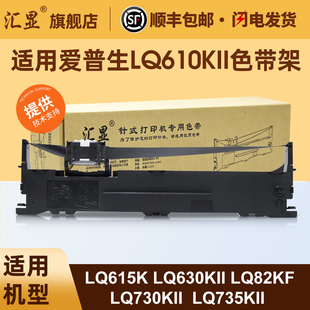 适用爱普生LQ610KII色带架LQ615K LQ630KII LQ635KII LQ82KF LQ730KII LQ735KII LQ82KFII LQ80KFII色带架