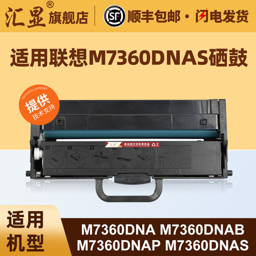 联想M7360DNAS粉盒易加粉