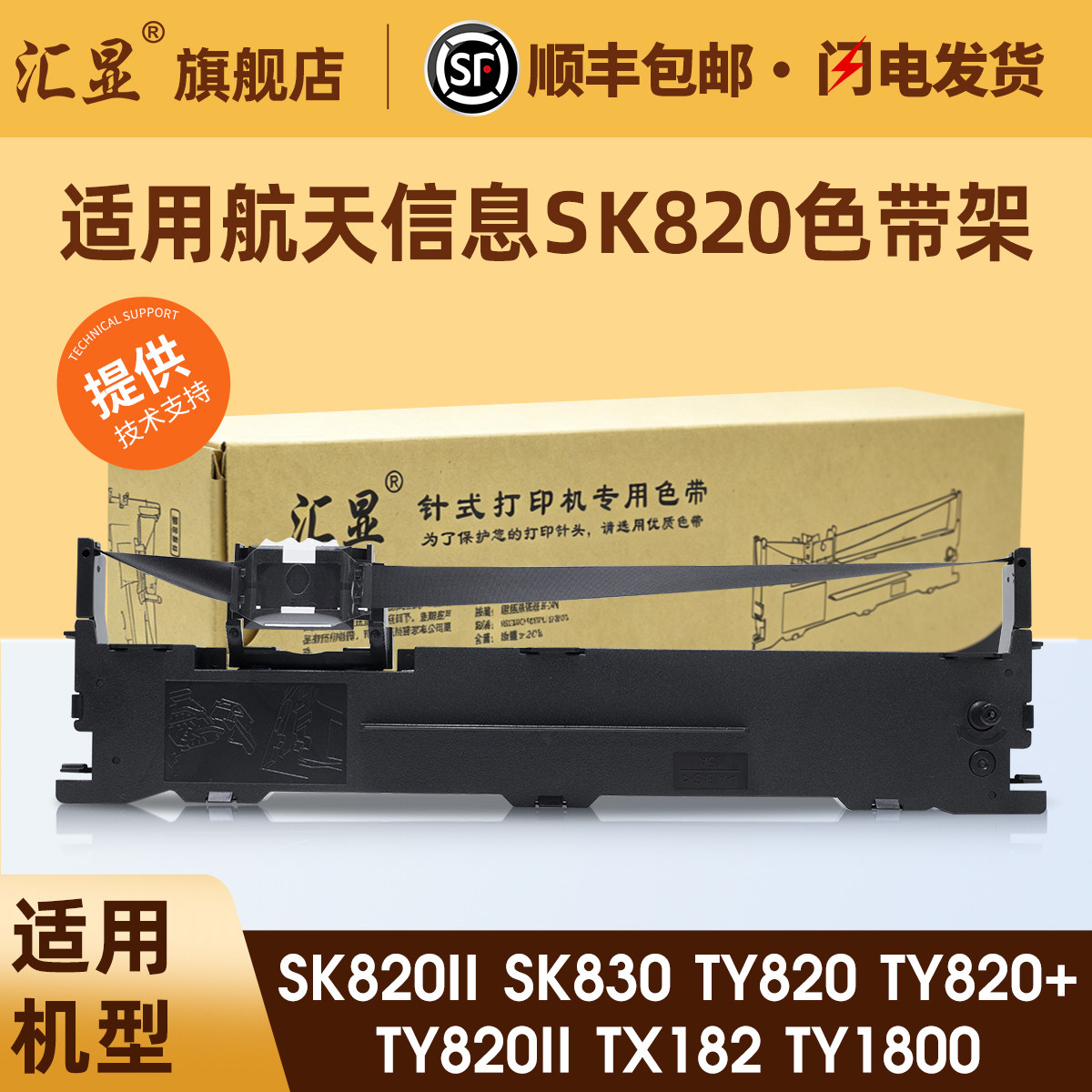 适用航天信息色SK820色带架Aisino SK820II SK830 TY820 TY820+ TY820II TX182 TY1800打印机色带架80A-3色带