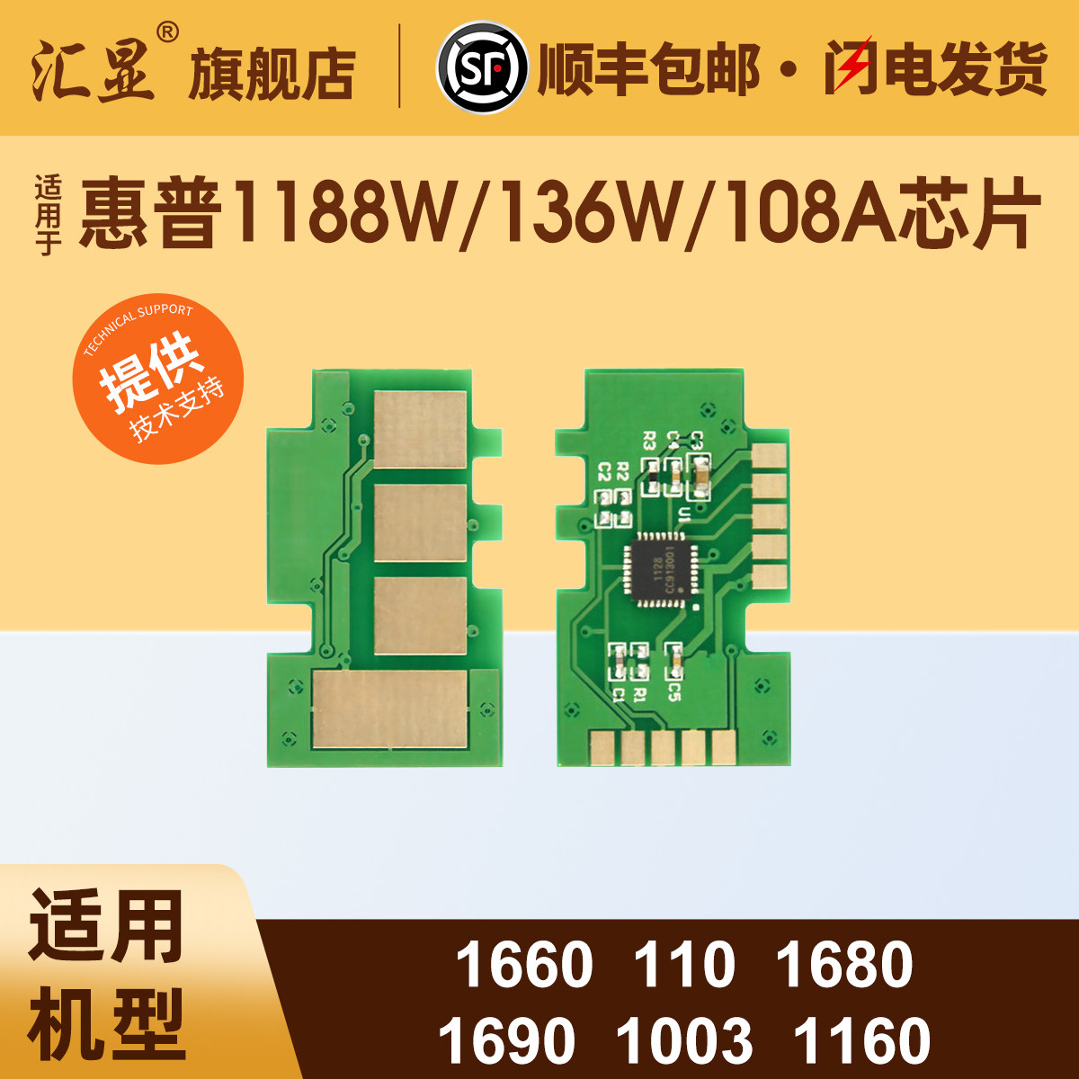 适用惠普芯片1188w 1136w 1008a 105w 115w 116w 117w 112w 108a 136a 138pn 136w 133a 131a 103a打印机芯片
